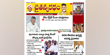 చైతన్యరధం ఈ పేపర్ 07-10-2024