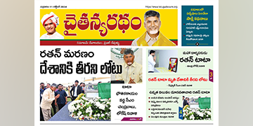 చైతన్యరధం ఈ పేపర్ 11-10-2024