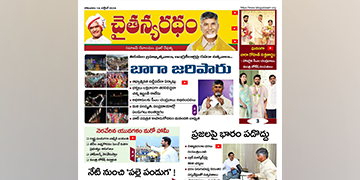 చైతన్యరధం ఈ పేపర్ 14-10-2024