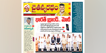 చైతన్యరధం ఈ పేపర్ 18-10-2024