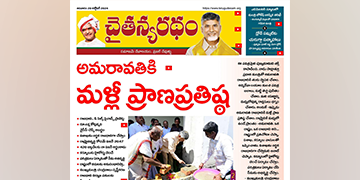 చైతన్యరధం ఈ పేపర్ 20-10-2024