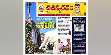 చైతన్యరధం ఈ పేపర్ 22-10-2024