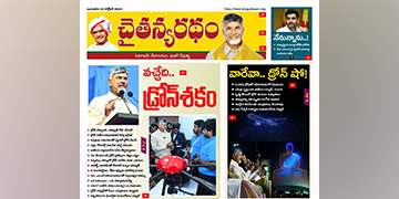 చైతన్యరధం ఈ పేపర్ 23-10-2024