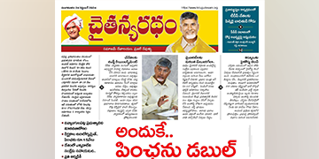 చైతన్యరధం ఈ పేపర్ 24-09-2024
