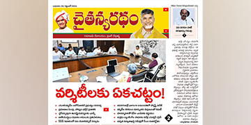 చైతన్యరధం ఈ పేపర్ 25-09-2024