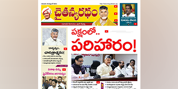 చైతన్యరధం ఈ పేపర్ 26-09-2024