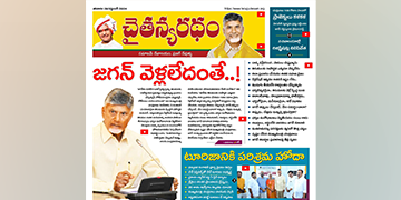 చైతన్యరధం ఈ పేపర్ 28-09-2024