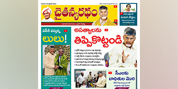 చైతన్యరధం ఈ పేపర్ 29-09-2024