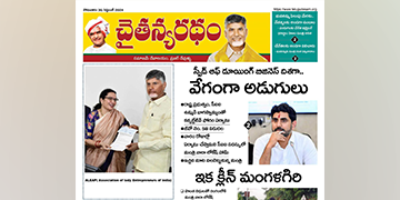 చైతన్యరధం ఈ పేపర్ 30-09-2024