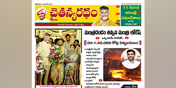 చైతన్యరధం ఈ పేపర్ 04-11-2024