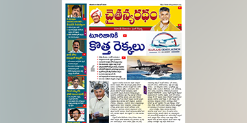 చైతన్యరధం ఈ పేపర్ 09-11-2024