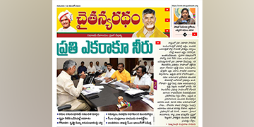 చైతన్యరధం ఈ పేపర్ 14-11-2024