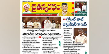 చైతన్యరధం ఈ పేపర్ 15-11-2024