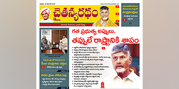 చైతన్యరధం ఈ పేపర్ 16-11-2024