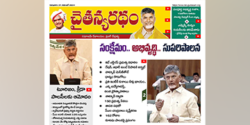 చైతన్యరధం ఈ పేపర్ 21-11-2024