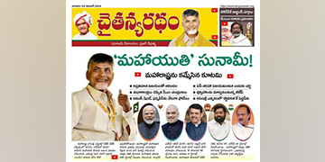 చైతన్యరధం ఈ పేపర్ 24-11-2024