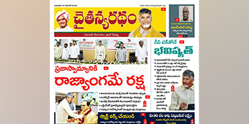 చైతన్యరధం ఈ పేపర్ 27-11-2024