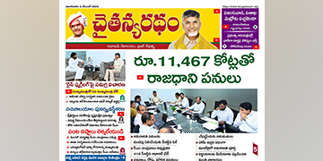 చైతన్యరధం ఈ పేపర్ 03-12-2024