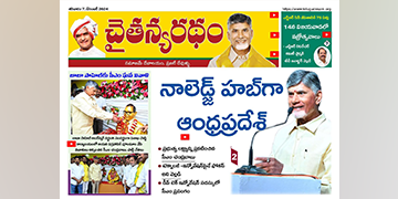 చైతన్యరధం ఈ పేపర్ 07-12-2024