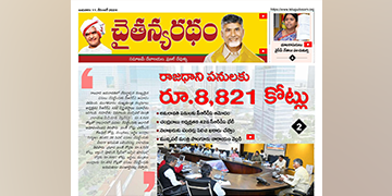 చైతన్యరధం ఈ పేపర్ 11-12-2024