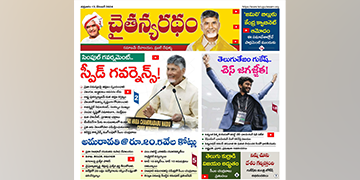 చైతన్యరధం ఈ పేపర్ 13-12-2024