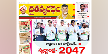 చైతన్యరధం ఈ పేపర్ 14-12-2024