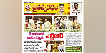 చైతన్యరధం ఈ పేపర్ 15-12-2024