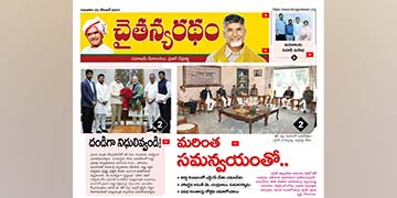 చైతన్యరధం ఈ పేపర్ 26-12-2024