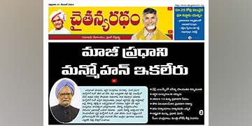 చైతన్యరధం ఈ పేపర్ 27-12-2024