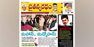 చైతన్యరధం ఈ పేపర్ 28-12-2024