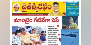 చైతన్యరధం ఈ పేపర్ 05-01-2025