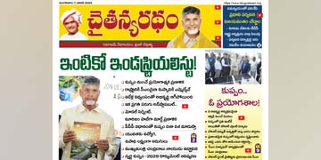 చైతన్యరధం ఈ పేపర్ 07-01-2025