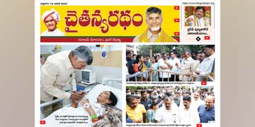 చైతన్యరధం ఈ పేపర్ 10-01-2025