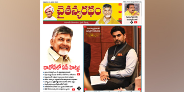 చైతన్యరధం ఈ పేపర్ 24-01-2025