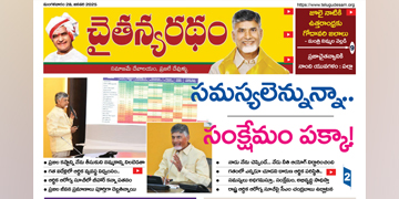 చైతన్యరధం ఈ పేపర్ 28-01-2025