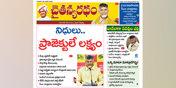 చైతన్యరధం ఈ పేపర్ 29-01-2025