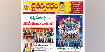 చైతన్యరధం ఈ పేపర్ 03-02-2025