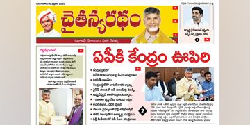 చైతన్యరధం ఈ పేపర్ 04-02-2025