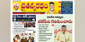 చైతన్యరధం ఈ పేపర్ 09-02-2025