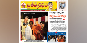 చైతన్యరధం ఈ పేపర్ 27-02-2025