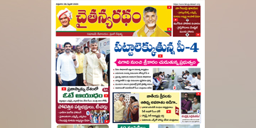 చైతన్యరధం ఈ పేపర్ 28-02-2025