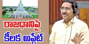 2028నాటికి రాజధాని నిర్మాణం పూర్తి