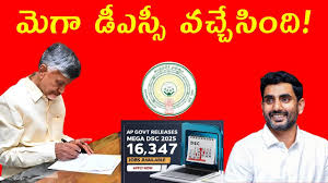 మెగా డీఎస్సీతో ఉద్యోగాల పండుగ!