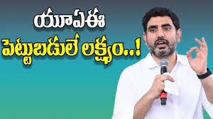 యూఏఈ ఆర్థికమంత్రి, లులు సీఎండీలకు కలిసిన మంత్రి లోకేష్