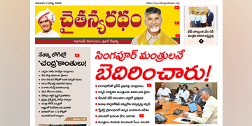 చైతన్యరధం ఈ పేపర్ 07-08-2025