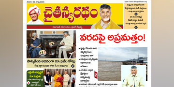 చైతన్యరధం ఈ పేపర్ 23-08-2025