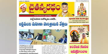 చైతన్యరధం ఈ పేపర్ 27-08-2025