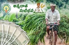 2న అన్నదాత సుఖీభవ