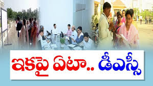 ఇకపై ఏటా డీఎస్సీ