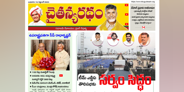 చైతన్యరధం ఈ పేపర్ 10-09-2025